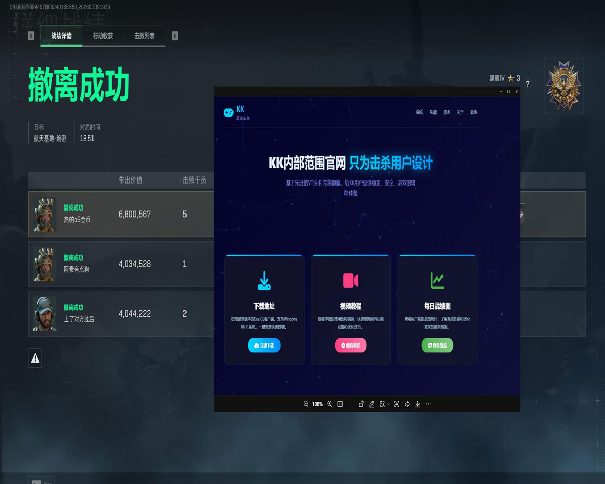 三角洲行动kt辅助透视自瞄效果